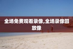 nba赛事录像下载软件,nba球赛录像