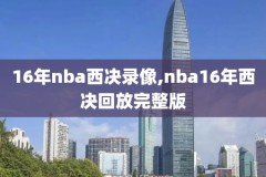 nba公牛vs爵士总决赛录像,公牛vs爵士回放