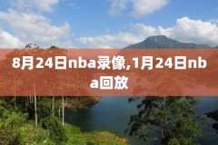 2021NBA东部决赛录像,2021nba东决回放
