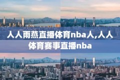 5号nba比赛录像,五号nba
