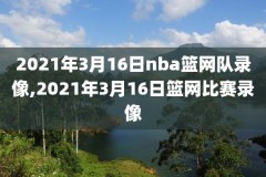 nba2001总决赛g5录像,nba2001总决赛高清回放