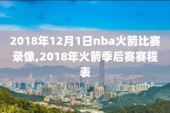 nba湖人队和勇士队比赛录像,nba湖人队和勇士队比赛录像