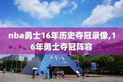 2020nba总决赛第六场录像回放像,2020nba总决赛第6场录像回放