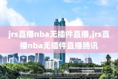 2ol7nba总决赛回放录像,2020年nba总决赛第七场高清