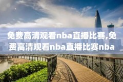 2009nba总决赛5录像,2009nba总决赛回放