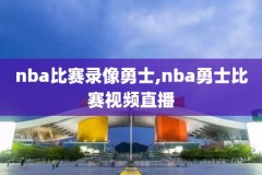 2003科比nba录像,2003科比案