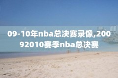 nba录像吧+58录像回放,nba录像吧cc