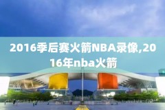 2005nba决赛录像回放,2005年nba总决赛第五场