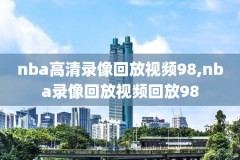 2019年nba总决赛第六场高清录像回放,2019年nba总决赛第六场数据