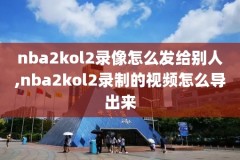 2017一2018赛季nba录像回放,nba20172018赛季总决赛回放