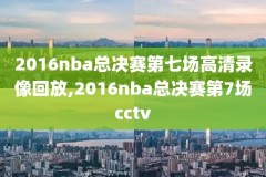 nba火箭vs湖人录像1月1,火箭vs湖人回放