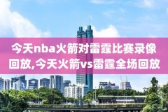 nba湖人和独行侠比赛录像,2021年4月23日湖人与独行侠比赛