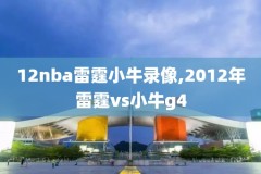 nba15全明星录像,15年nba全明星赛视频
