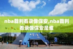 nba开拓者雷霆第五场录像,开拓者雷霆常规赛视频