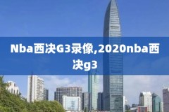 2012年NBA总决赛G4录像,2012年nba总决赛g6回放