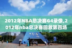 nba录像回放勇士对独行侠,2021nba勇士vs独行侠