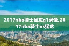 2020nba总决赛全场录像网盘,2020nba总决赛视频回放高清