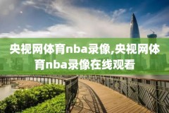 2016年2月22日nba比赛录像,2016年nba的比赛