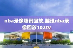 昨天nba骑士比赛录像,nba昨天比赛视频回放