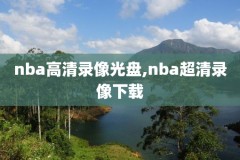 2014库里nba录像回放,库里14年