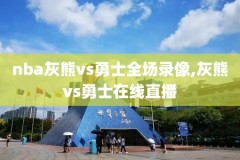 2000年nba总决赛比赛录像,2000年nba总决赛录像回放