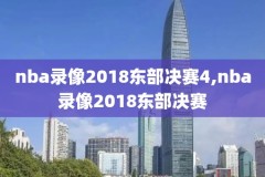 11年nba湖人半决赛录像回放,11年湖人季后赛历程