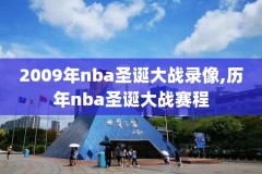 2019NBA在线录像回放,nba2019比赛回放
