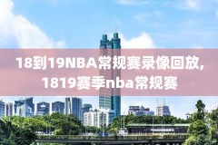 nba总决赛录像第七场,nba总决赛回放录像2020g6