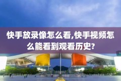 姚明打nba录像回放,姚明打的比赛回放