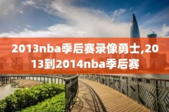 nba2kol保存录像转格式,nba2kol2录制的视频怎么导出来