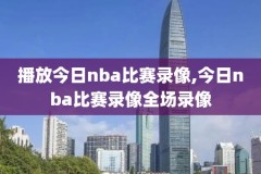2015NBA勇士骑士录像总,2015年骑士勇士总决赛g7高清视频