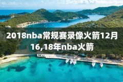 怎么看央视nba录像,央视nba在哪看