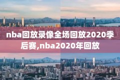 nba2k16录像下载不了,nba2k视频设置保存不了