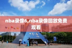 nba录像雷霆勇士,雷霆vs勇士g5回放
