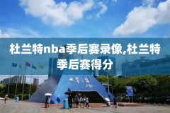 中文直播NBA比赛录像,nba中文网直播吧cc直播