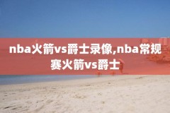 2017NBA第五场决赛录像,2017年nba总决赛第五场录像回放高清
