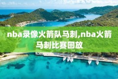 2003年nba选秀视频录像6,2003年nba选秀视频完整版