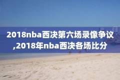 09赛季nba总决赛第七场录像,nba2009赛季总决赛