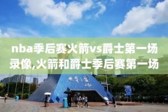 柠檬体育nba录像,jrs柠檬体育