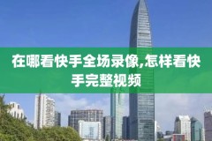 nba汉密尔顿比赛录像,nba汉密尔顿中投视频