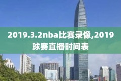 12nba东决录像,12nba东部决赛第六场