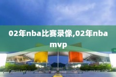 96至97年nba总决赛录像,1996至1997年nba总决赛