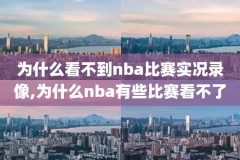 2019年11月10号火箭nba录像,2019nba火箭回放