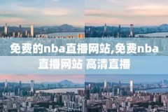2000nba总决赛g4录像回放,2000年nba总决赛g4