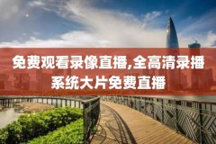nba录像回放独行侠对凯尔特人,独行侠对湖人回放
