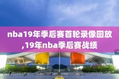 11月22号nba湖人比赛录像,1112湖人战绩