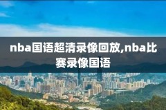 nba录像卡特对艾弗森,nba录像卡特对艾弗森回放