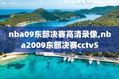 nba篮球大师录像分析,nba篮球大师迈向巅峰