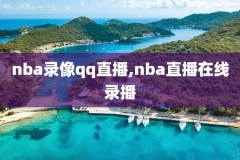 今天nba火箭对小牛比赛录像,今日nba火箭对勇士比赛录像