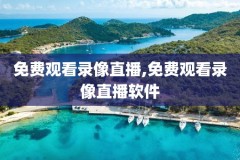 NBA录像收藏,nba的录像